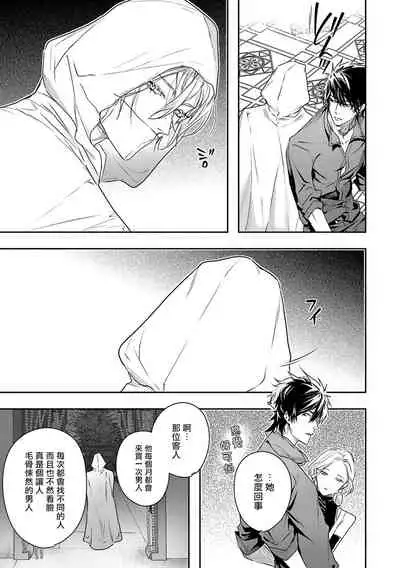 World's End Blue Bird | 末世青鸟 Ch. 1-2