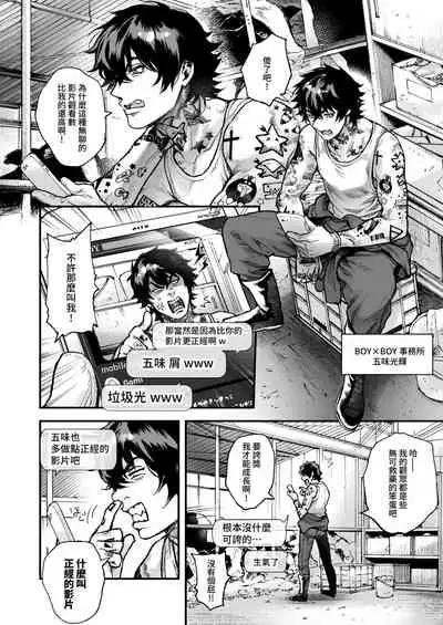 [Amarans (Various)] BOY x BOY IDOL COLLECTION! [Traditional Chinese] [Digital]