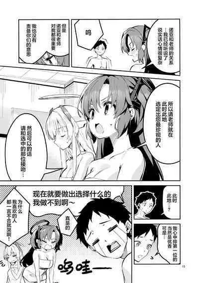 Mou Hanasanai Seito | 不会再放手的学生