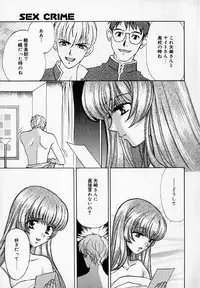 [Kudara Naizou] SEX CRIME 2