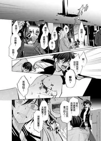 [Kajiwara Io] Torokeru Scarface | 融化的傷痕 [Chinese] [Decensored] [Digital]