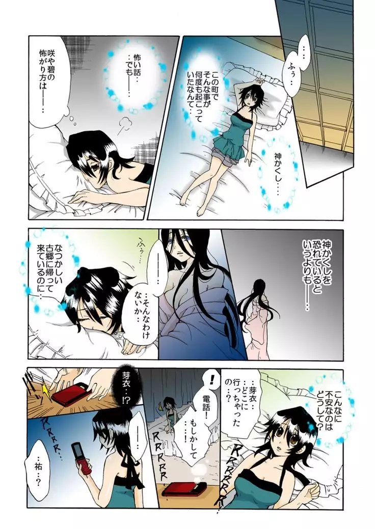 kamikakushi denki -in- 1