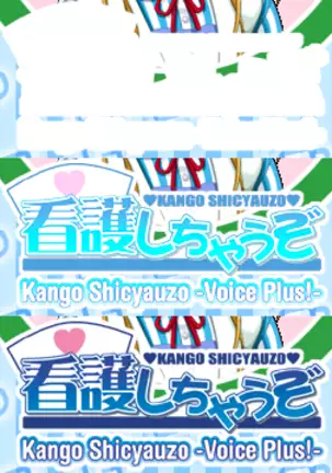 Kango Shicyauzo - I'm Gonna Nurse You -Voice Plus! (decensored)