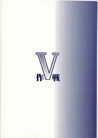 (C86) [VETO (ZOL)] V Sakusen (Mugen Senshi Valis)