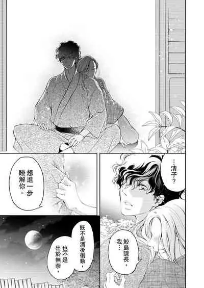 将妳的一切全部拥入怀中~交往0日、立刻结婚！？~ 01-06 Chinese [拾荒者汉化组]
