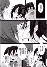 (C87) [ROYAL CROWN (Kisaragi Mizu)] Want Me! (Love Live!) [Chinese] [AJI TEAM]