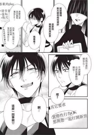 Ijimete Kudasai Omega-sama | 请狠狠欺负我 omega大人 Ch. 1