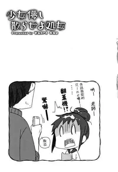 Shoujo Hakanashi Chirase yo Otome