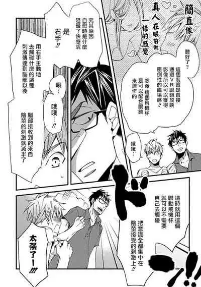 Mind Invader | 虚拟性爱体验 Ch. 1