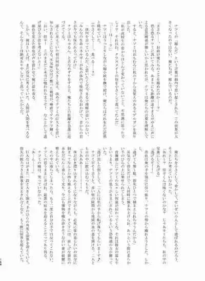 Tainai・Nikuheki Goudoushi Chounai Kaishi 4-L