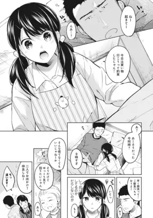 1LDK+JK Ikinari Doukyo? Micchaku!? Hatsu Ecchi!!? Ch. 1-25
