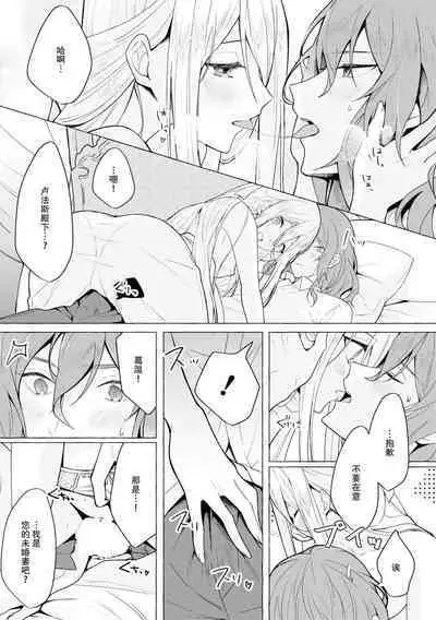 Honō no ōji to kōri no reijō | 冰公主与炎王子