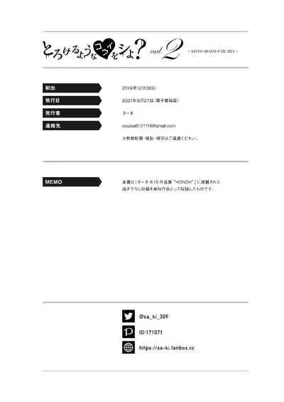 Torokeru you na Koui o Shi yo? vol. 2