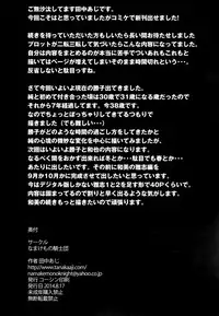 (C86) [Namakemono Kishidan (Tanaka Aji)] Unsweet Kurose Katsuko Plus Saikai...