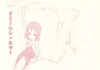 (SC57) [Littleollie (Deburasu)] Gimme Shelter