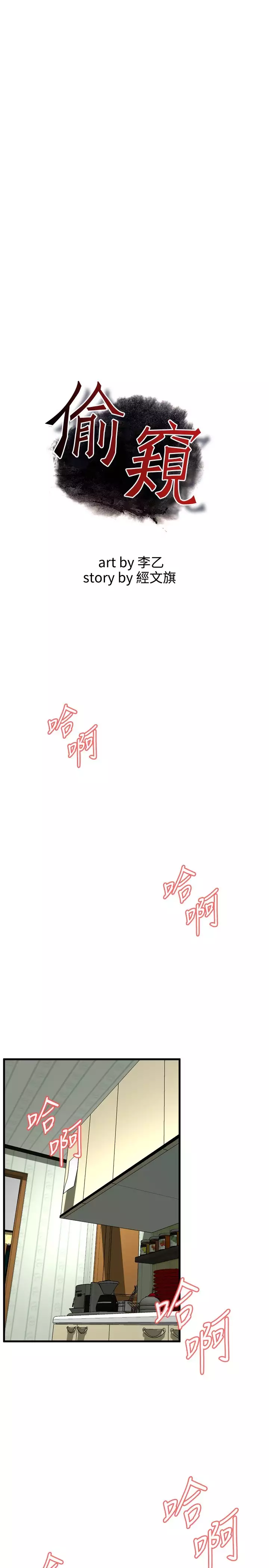 Take a Peek 偷窥 Ch.39~57 中文