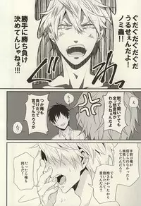 (C88) [chomBOX. (CHOMBO)] Mistress room (Durarara!!)