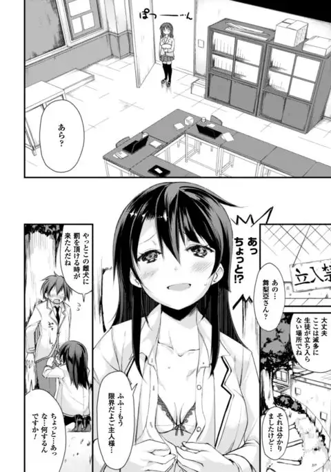 Cool Maso! Shitsukete Seitokaichou COMIC Edition