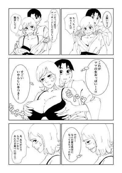 Mama to Onsen Tamago