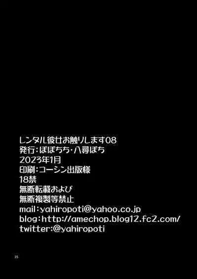 Rental Kanojo Osawari Shimasu 08