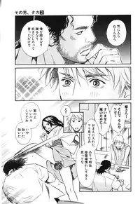 [MONDEN Akiko X KATOU Taka] Sono Otoko, Taka ~ God Finger Densetsu vol.02