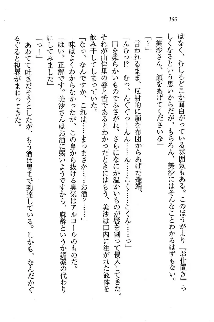 メイドなります ! ～おしおき