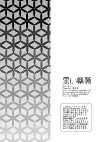 [Planetary (Hoshiduki Akira)] Kuroi Joudou (Yu-Gi-Oh! Zexal) [Digital]