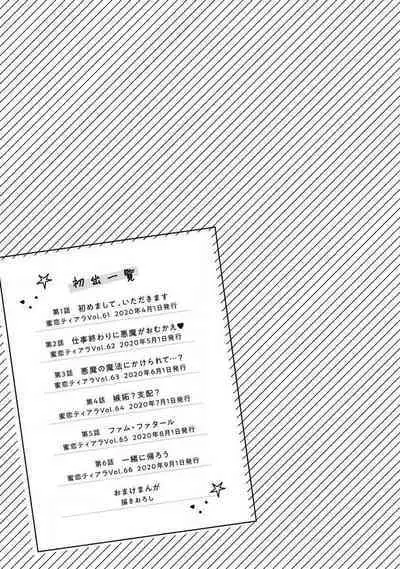 Kojirasekko, Akuma to Ecchi na Keiyaku shita Ken | 关于自卑少女与恶魔签订涩涩契约这件事 1-8