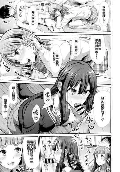 Sannin Issho de Iinjyanai