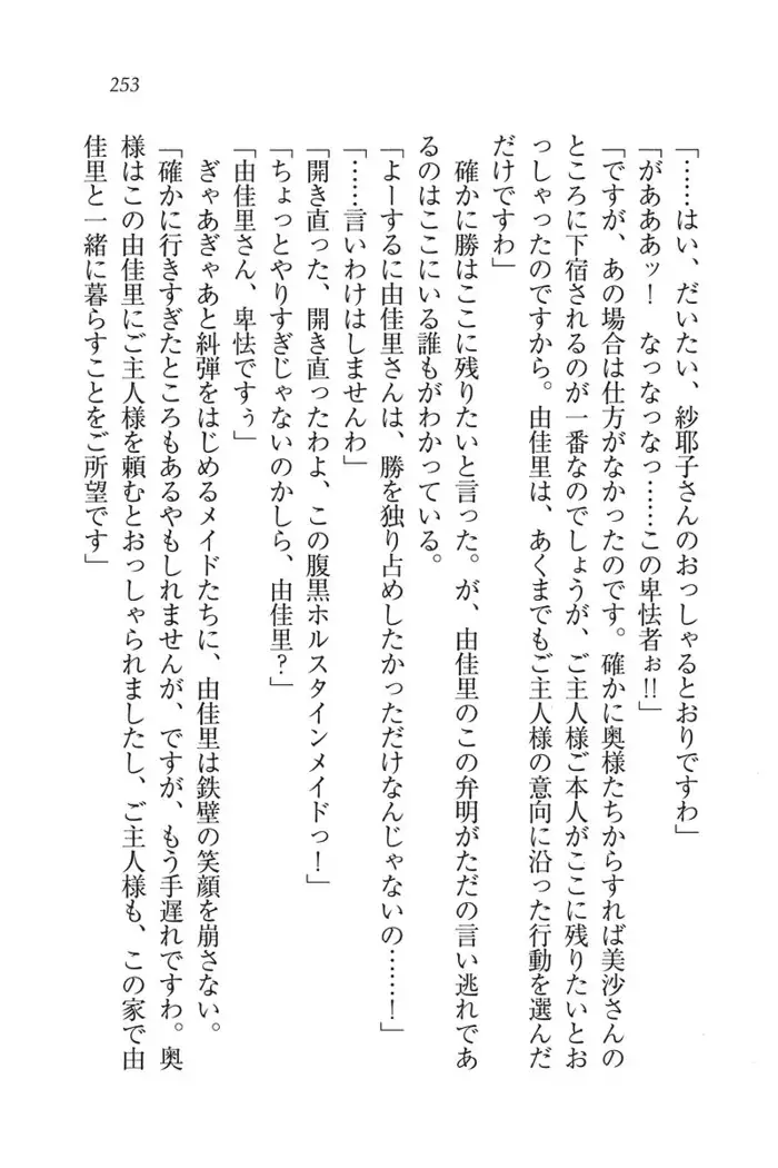 もっとメイドなります!