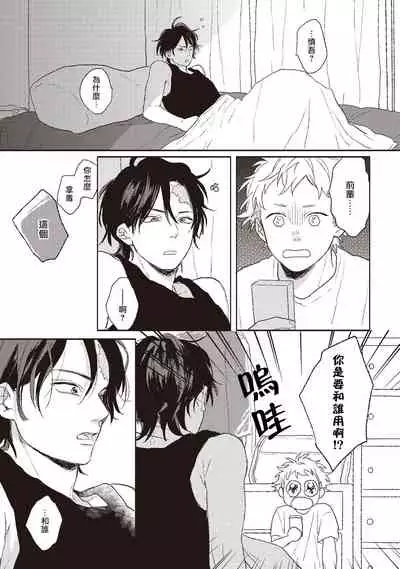 Cupid ni Rakurai | 落雷击中丘比特 Ch. 1-7+番外1