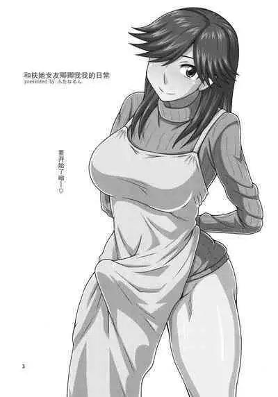 Futanari no Kanojo to Ichaicha Suru Hanashi | 和扶她女友卿卿我我的日常