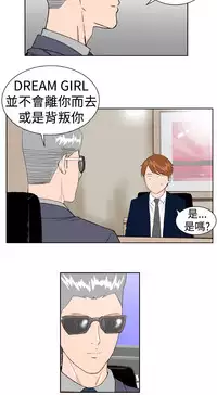 [肆壹零]Dream Girl Ch.1~5 [Chinese]中文