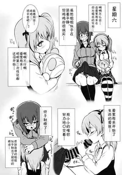 Futa Maho Seiyoku Nikki