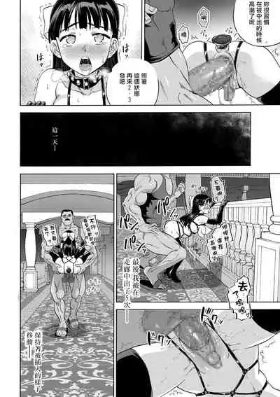 [Ido no Soko (Kei-kun)] Sakura wa Niku no Iro[Chinese] [雷电将军汉化]