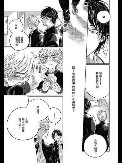 Bokura no Tsuzuki | 我们的后续 Ch. 1-2