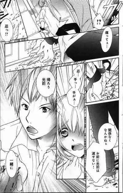 Zettai Meirei Iinari Omocha Vol 2