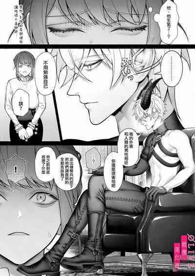 Yuusha Party kara Seijo o Sukutta no wa Maou-sama deshita | 从勇者派对将圣女拯救来的是魔王