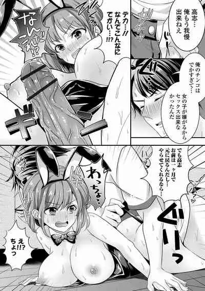 WEB Ban Mesuiki!! Nyotaika Yuugi Vol.07