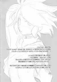 (SC47) [Blade (Nako)] Otona no Inazuma11 Rakugaki Shuu (Inazuma Eleven)