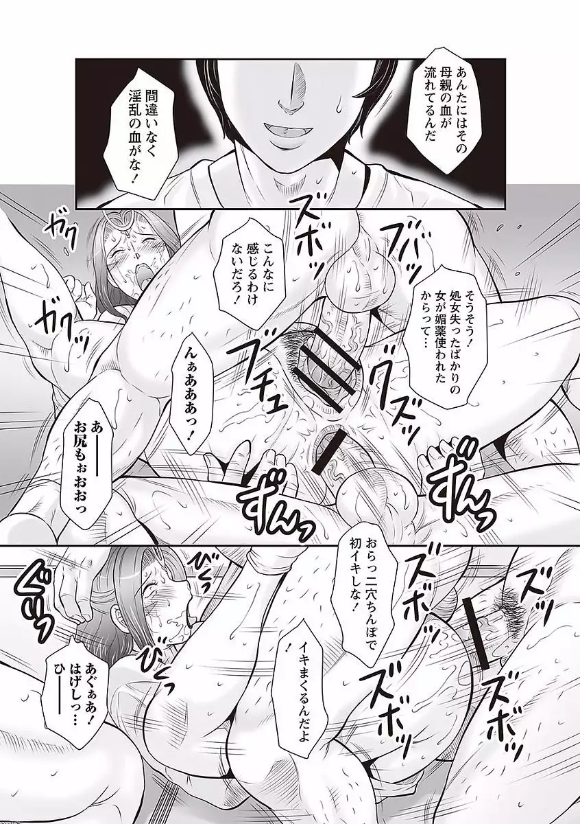 Midaragami Seinaru Jukujo ga Mesubuta Ika no Nanika ni Ochiru made