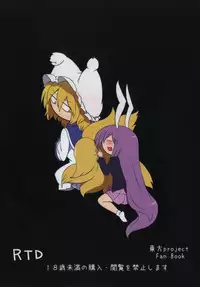 (Shuuki Reitaisai 4) [RTD (Mizuga)] Obsessioner (Touhou Project)