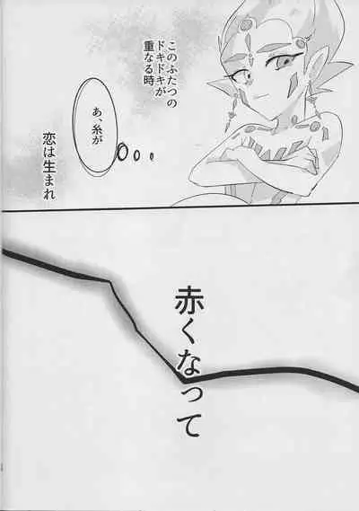 Ito Hitotsu - one of the thread.