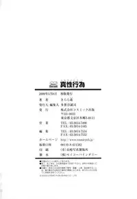 [Kirara Moe] Shinseikoui