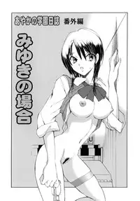 [Fujisaki Makoto] Ayaka no Gakuen Nisshi