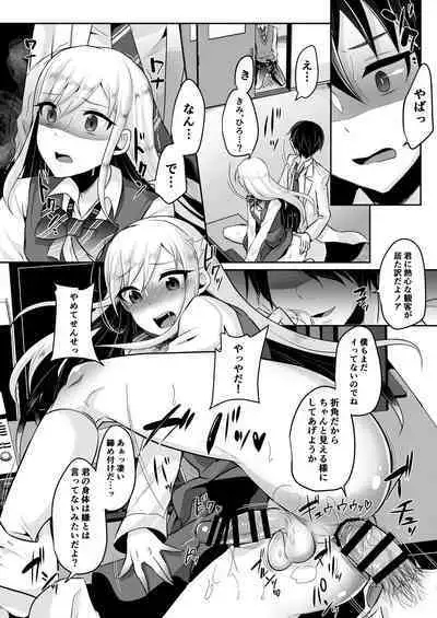 僕達の正しい男の娘のなり方