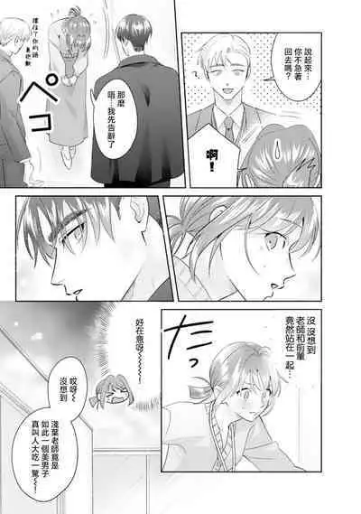 Asaba sensei no ichizuna junai | 浅叶老师专一的纯爱 1-7 end