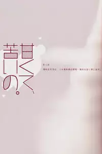 (Renai Survival) [CrashRush (Gesshi)] Amakute, Nigai no. (Free!) [English] [Mokkachi]