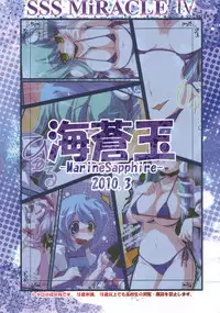 [MarineSapphire (Hasumi Milk)] SSS MiRACLE4 (Touhou Project)