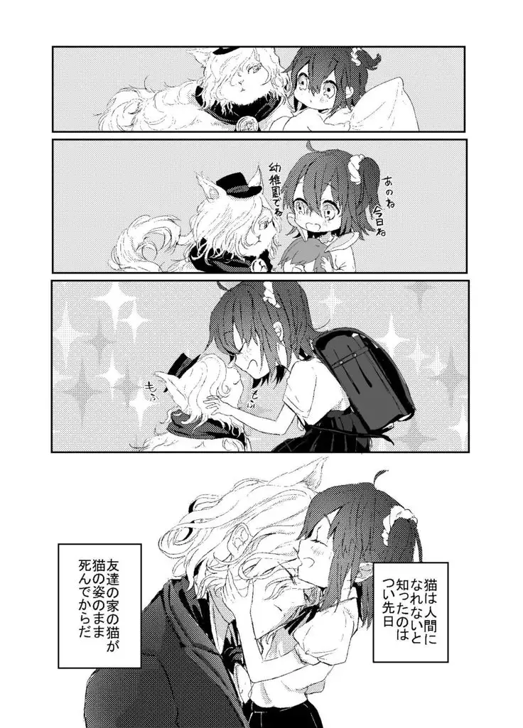 わるいこねこいるわ